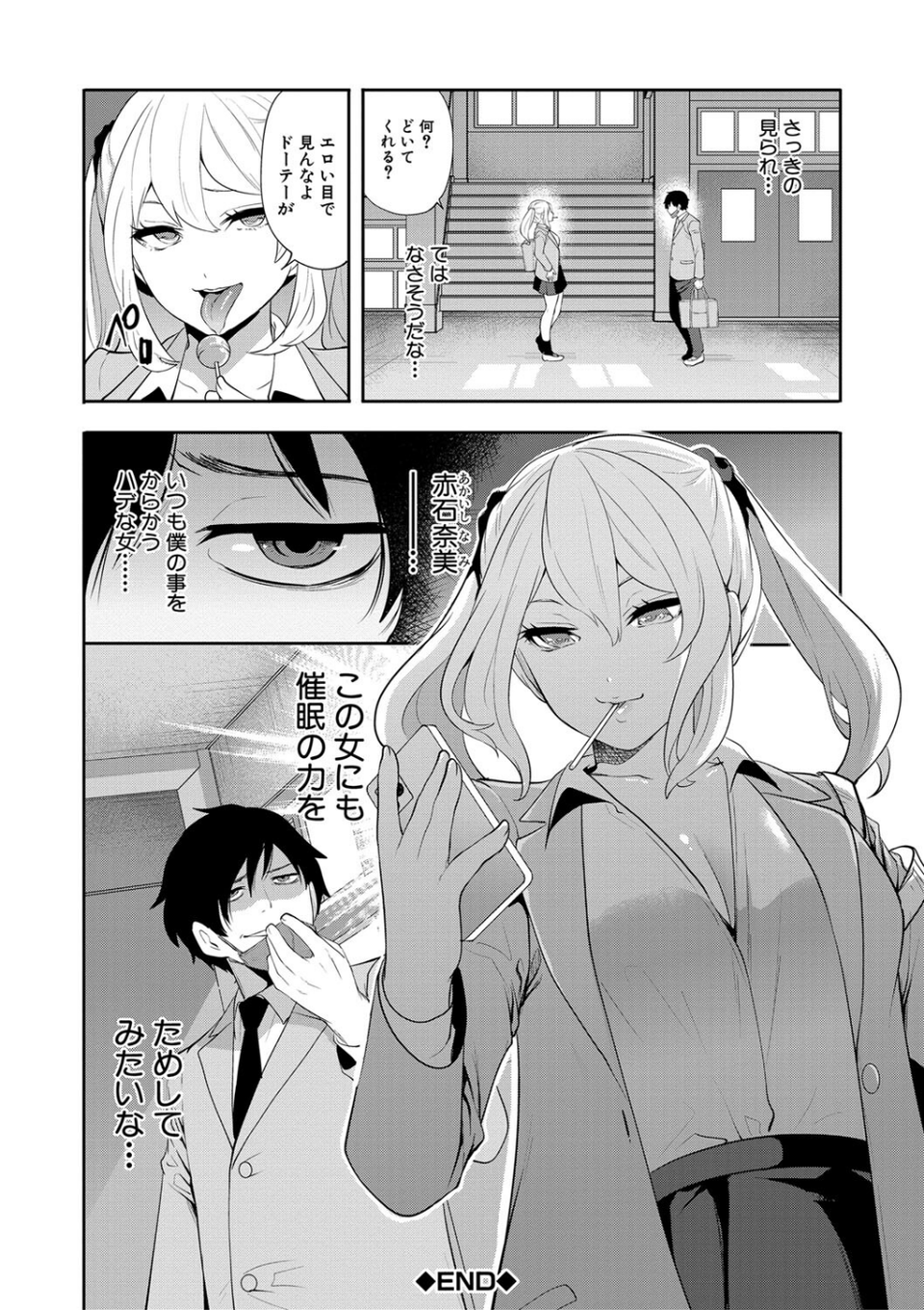即ハメ！催●チートでヤリまくるっ 40 ページ目