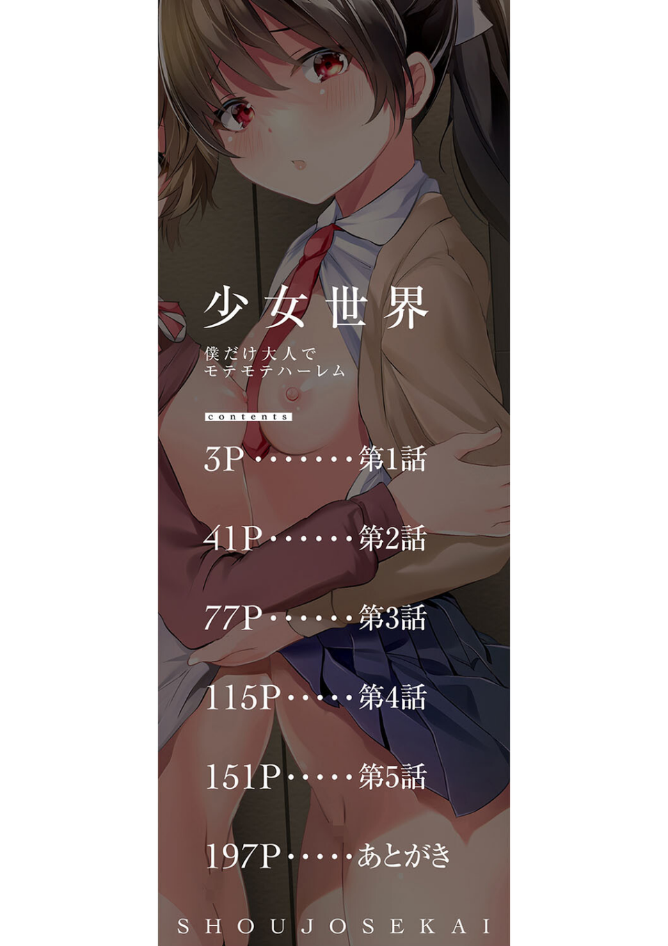 少女世界 2 ページ目