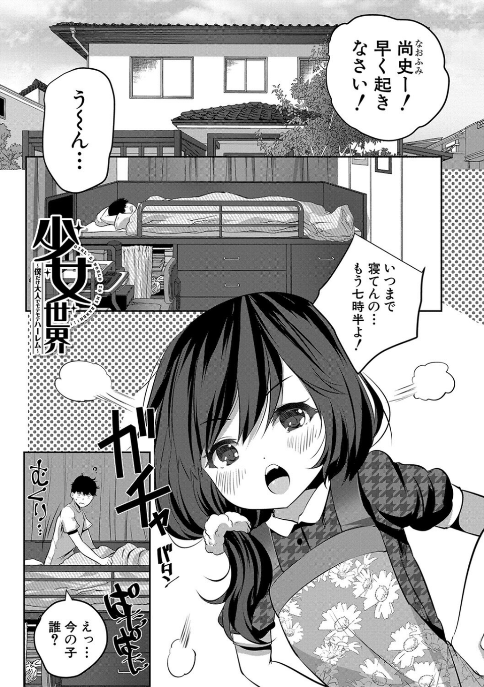 少女世界 3 ページ目