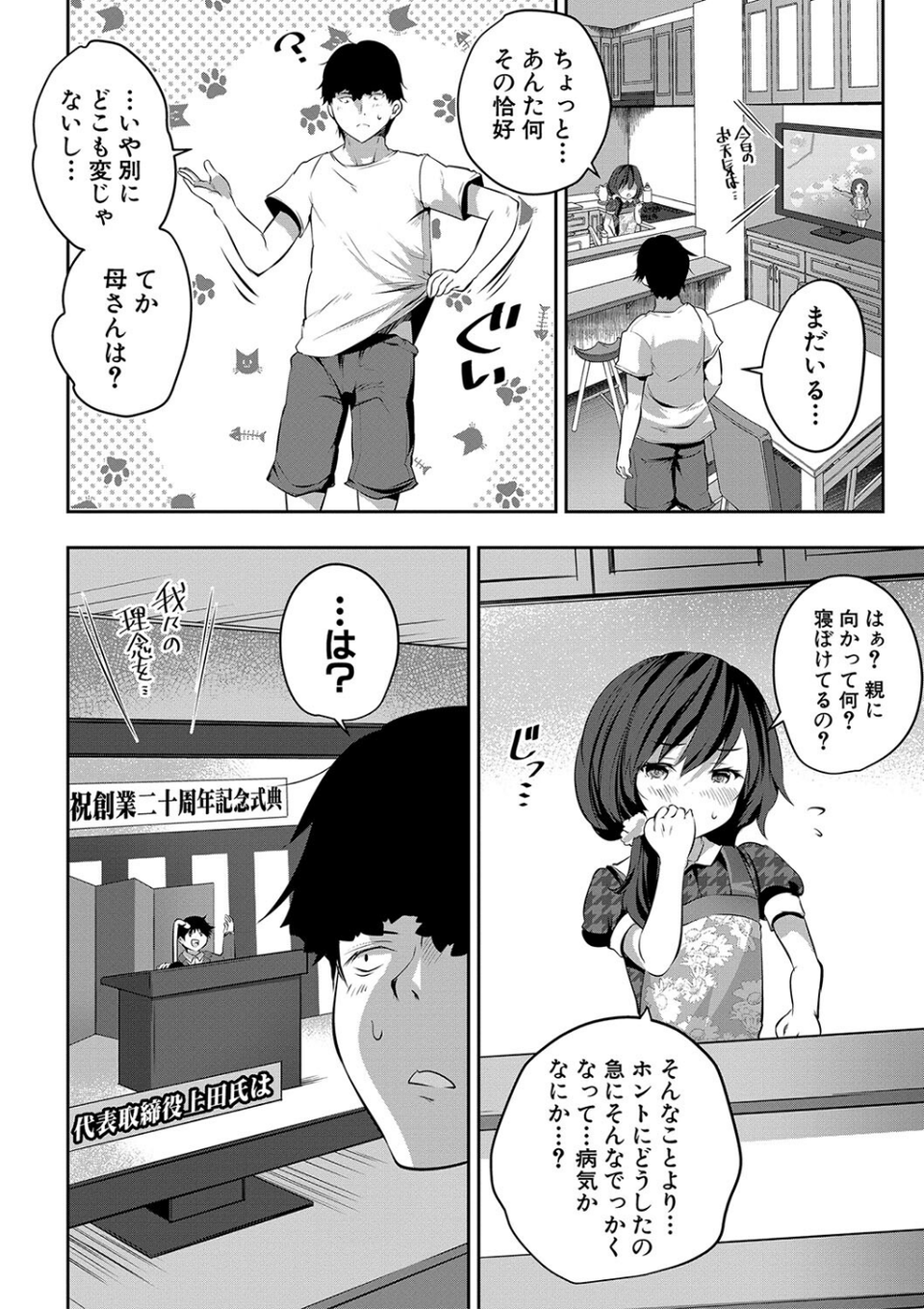 少女世界 4 ページ目