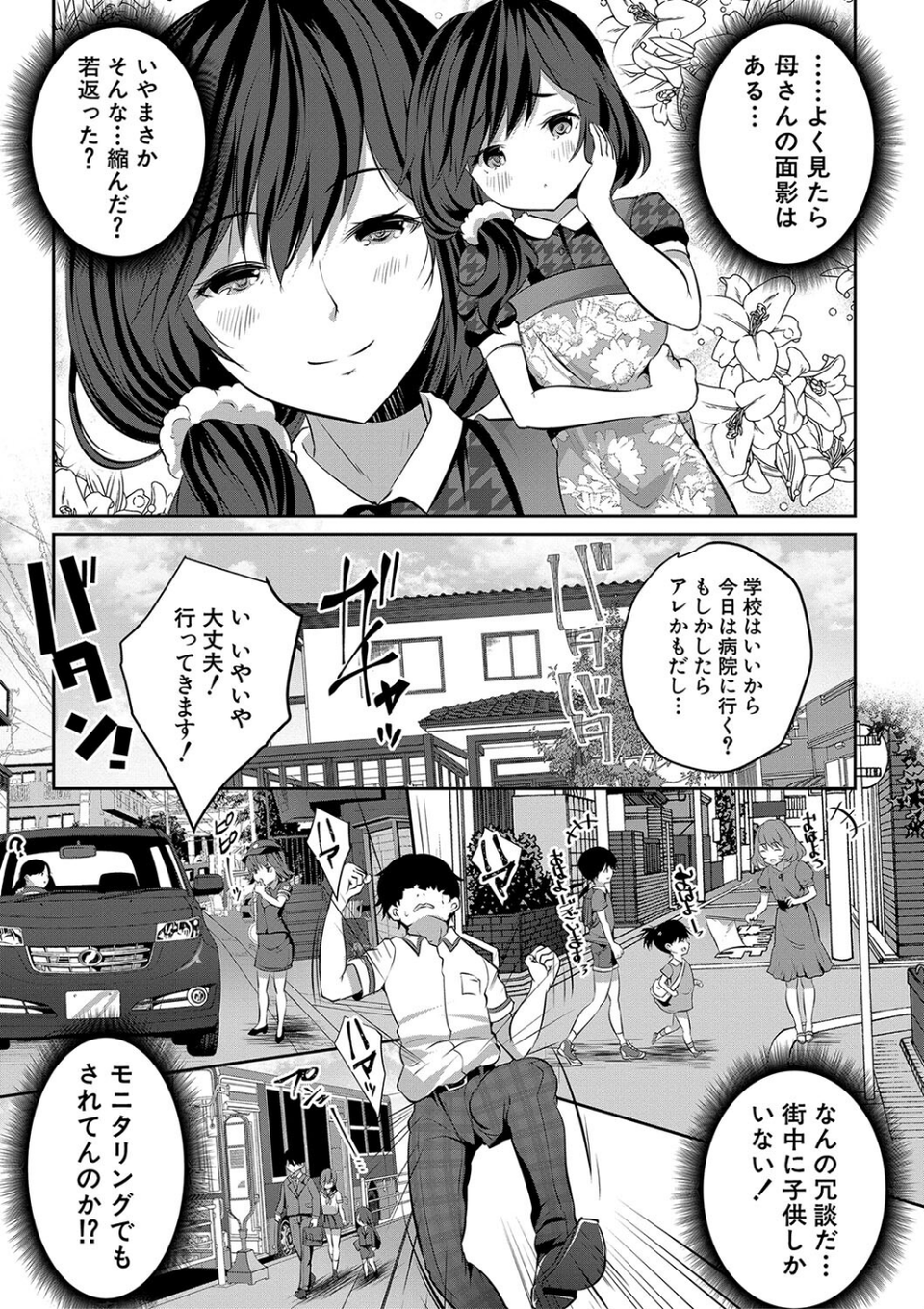 少女世界 5 ページ目