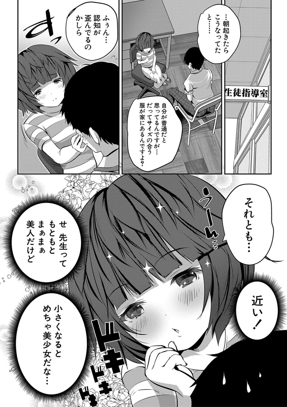 少女世界 8 ページ目
