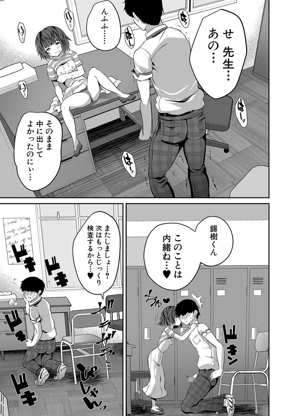 少女世界 19 ページ目