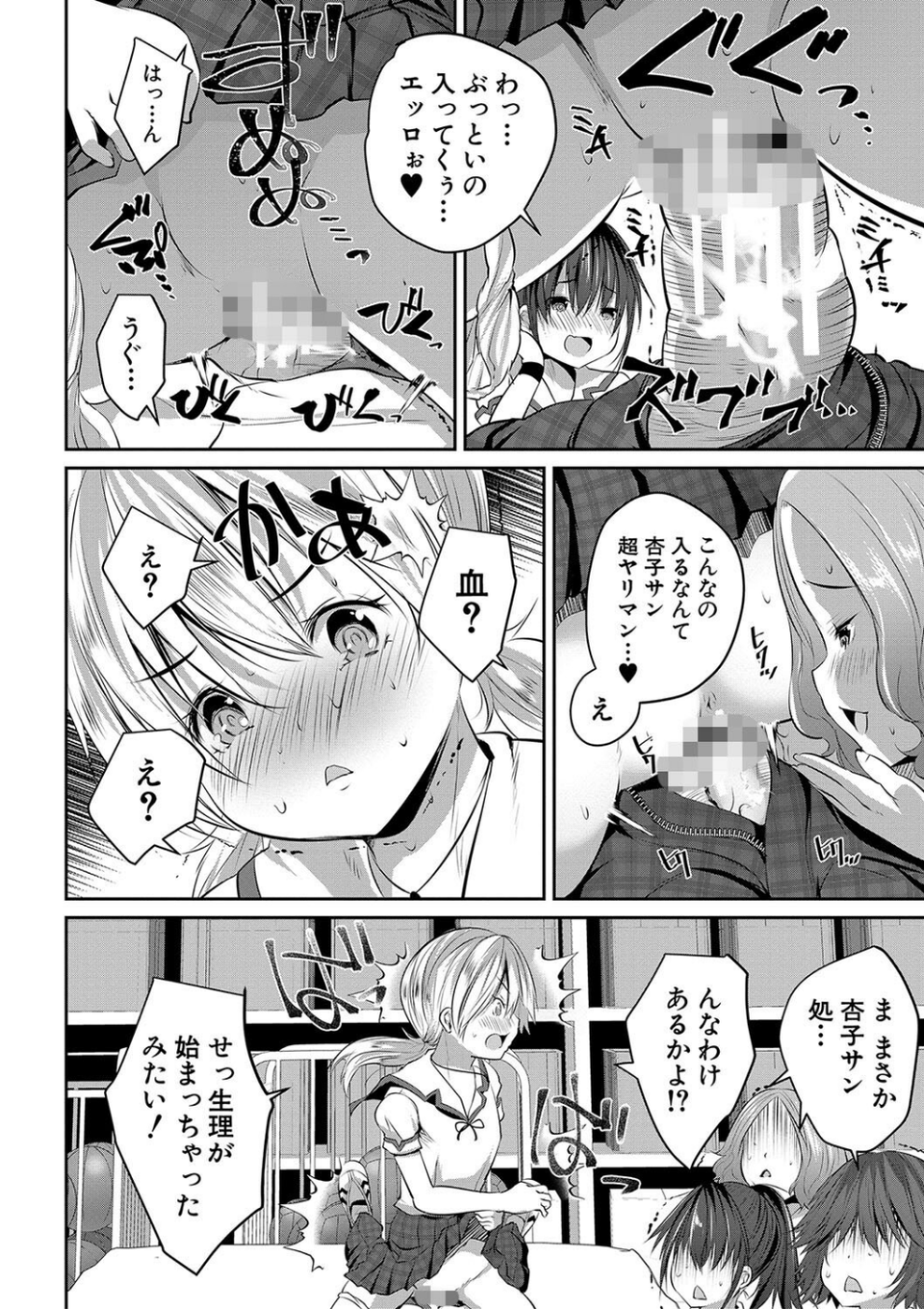 少女世界 28 ページ目