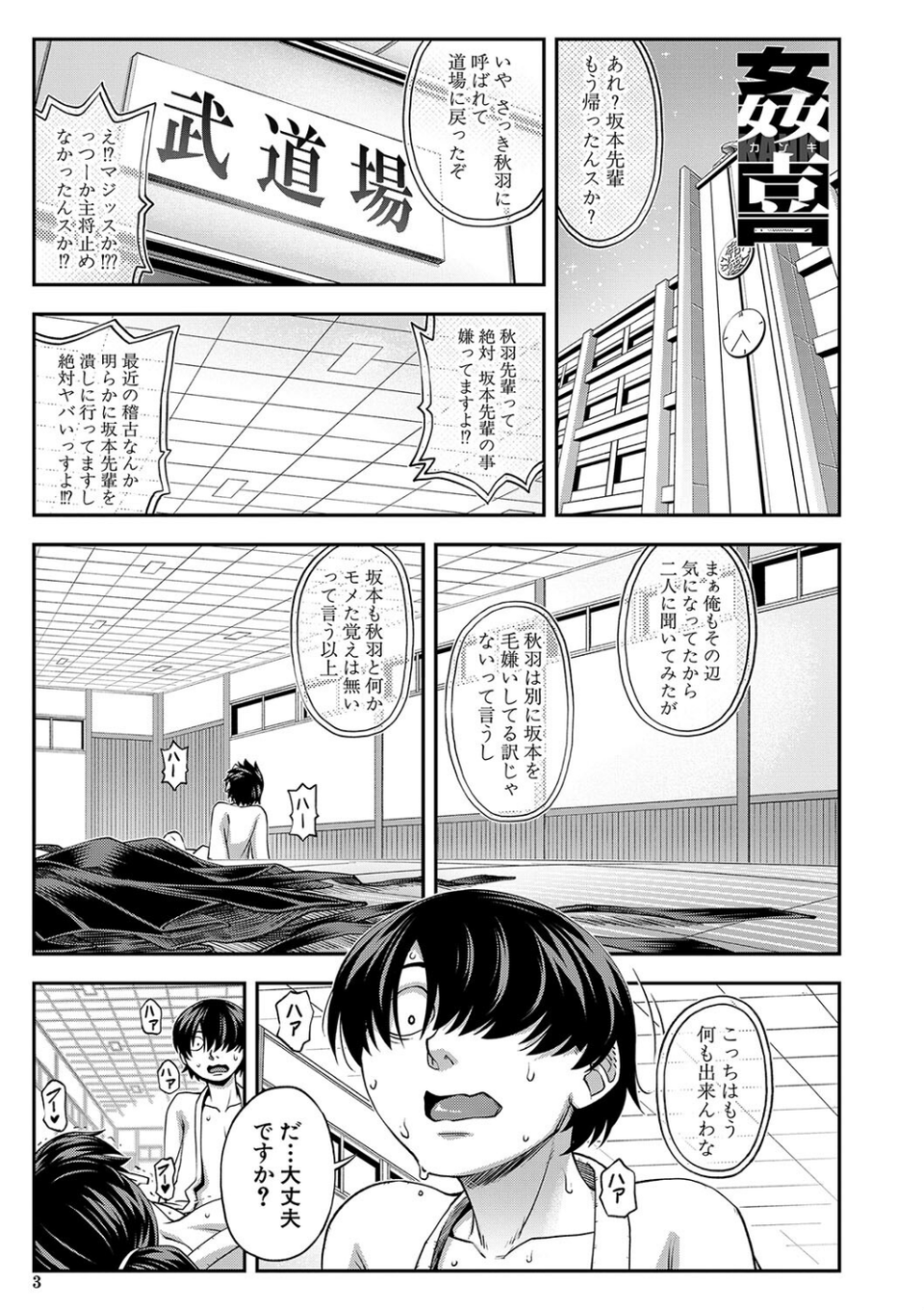 犯れば犯るほど好きになる 3 ページ目