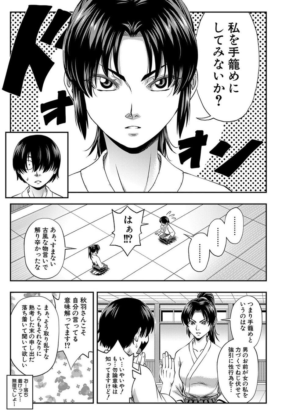 犯れば犯るほど好きになる 5 ページ目
