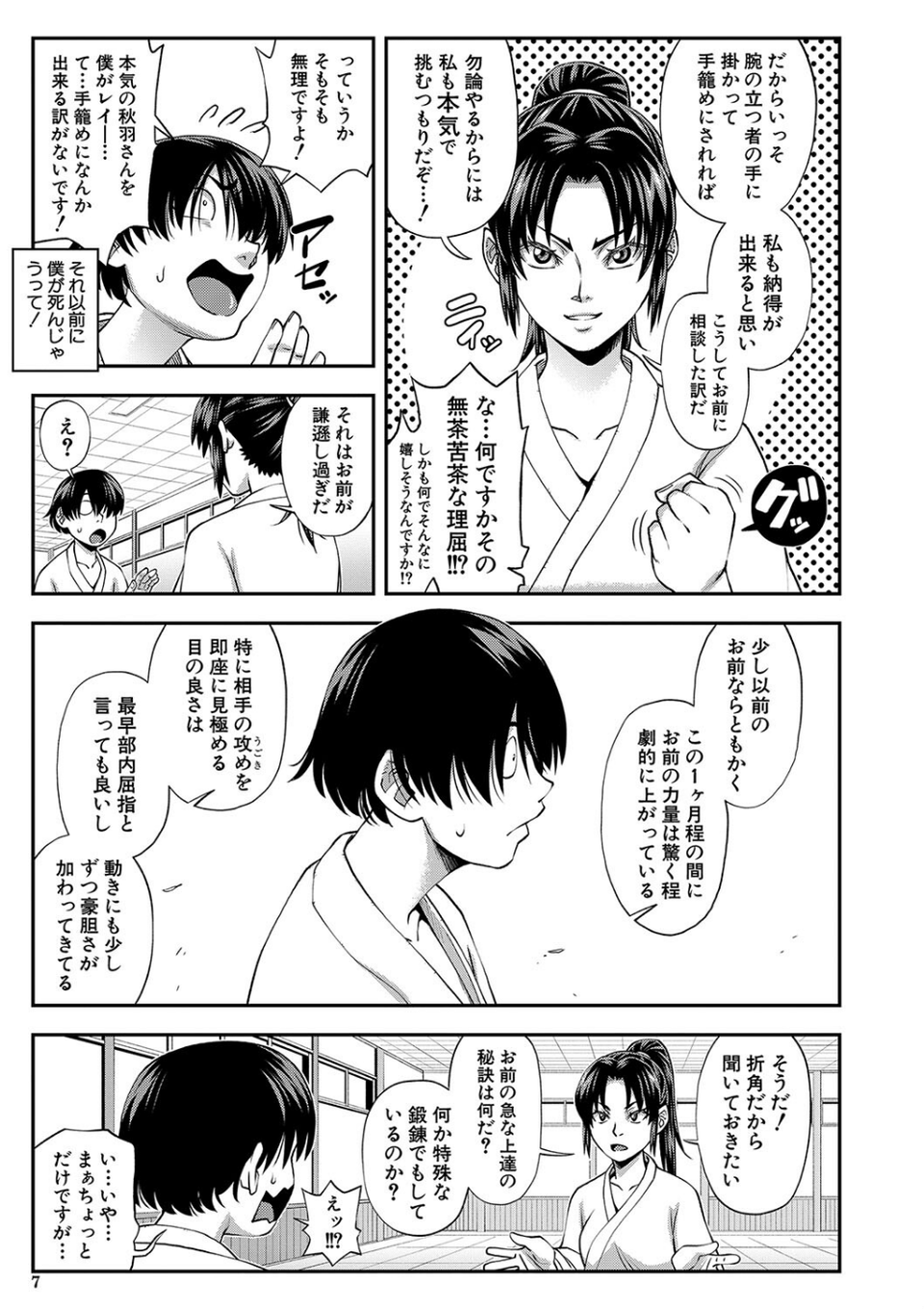 犯れば犯るほど好きになる 7 ページ目
