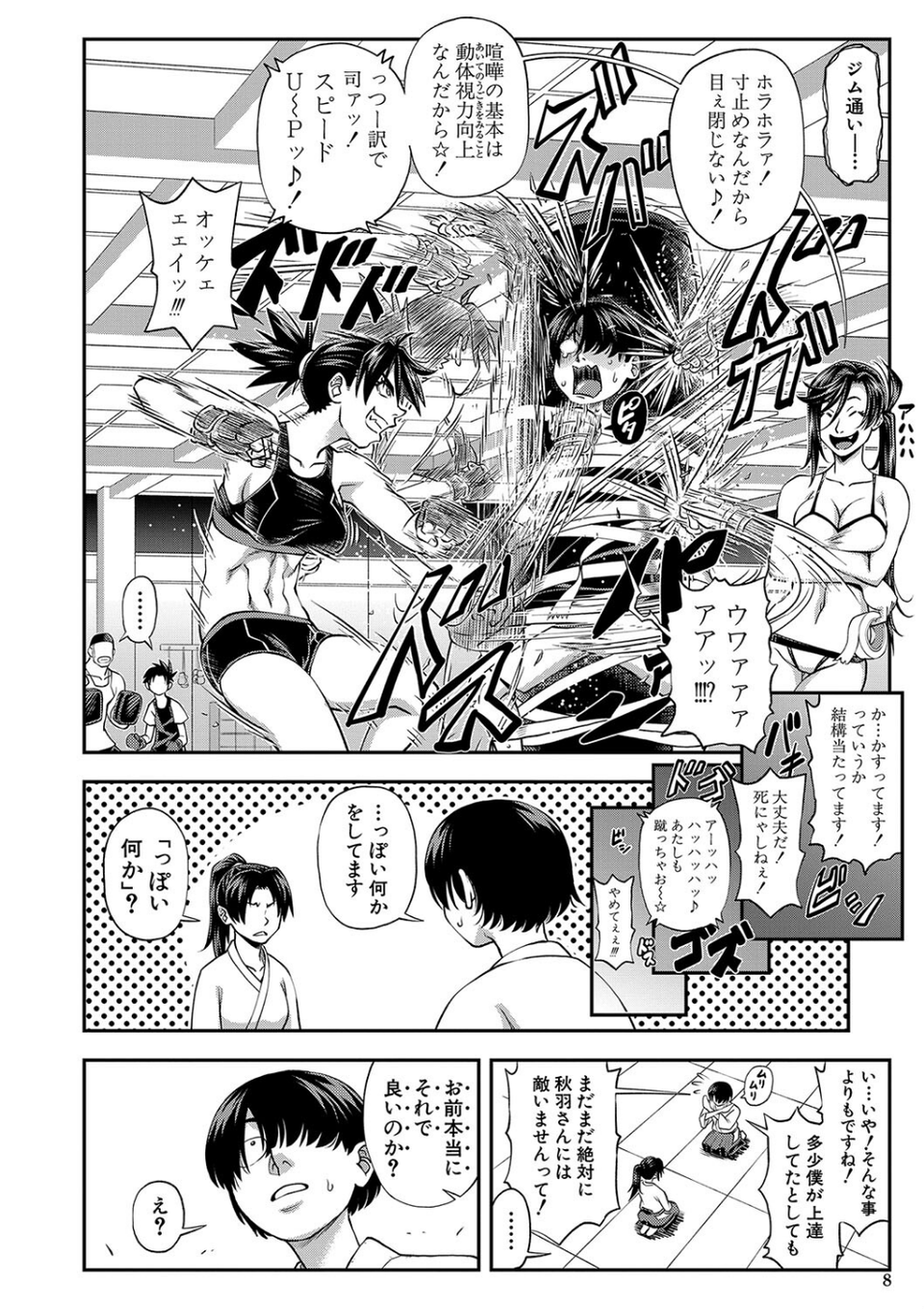 犯れば犯るほど好きになる 8 ページ目