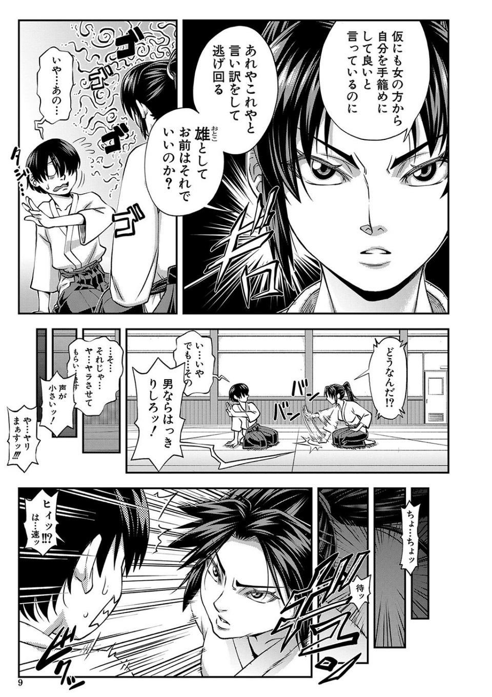 犯れば犯るほど好きになる 9 ページ目