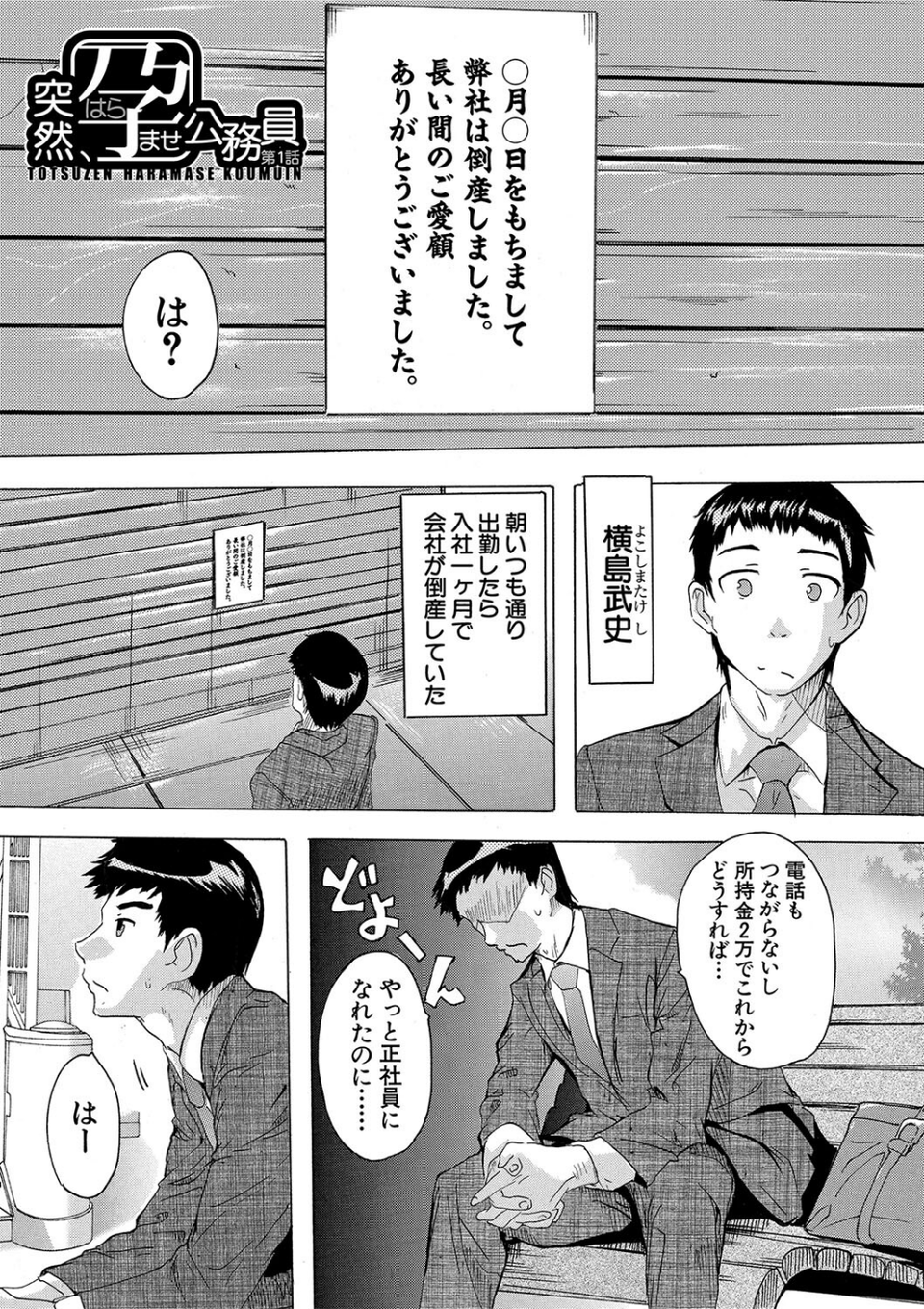 孕ませ！！妊娠パラダイス 3 ページ目