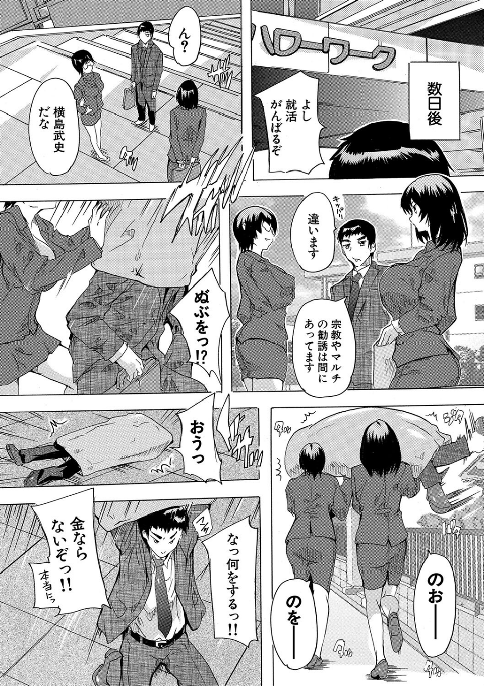 孕ませ！！妊娠パラダイス 14 ページ目