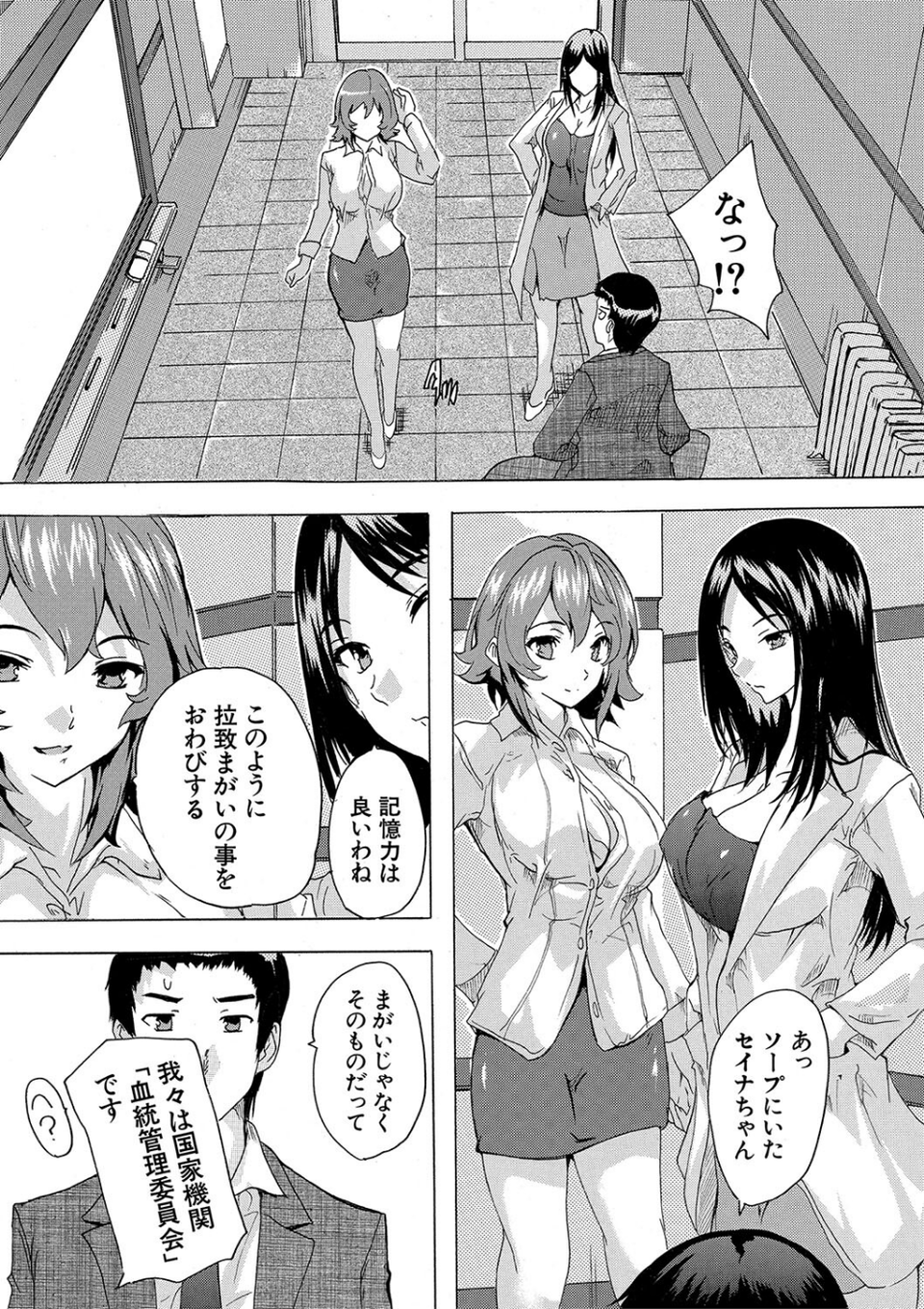 孕ませ！！妊娠パラダイス 15 ページ目