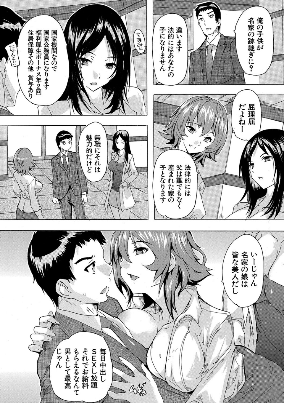 孕ませ！！妊娠パラダイス 18 ページ目