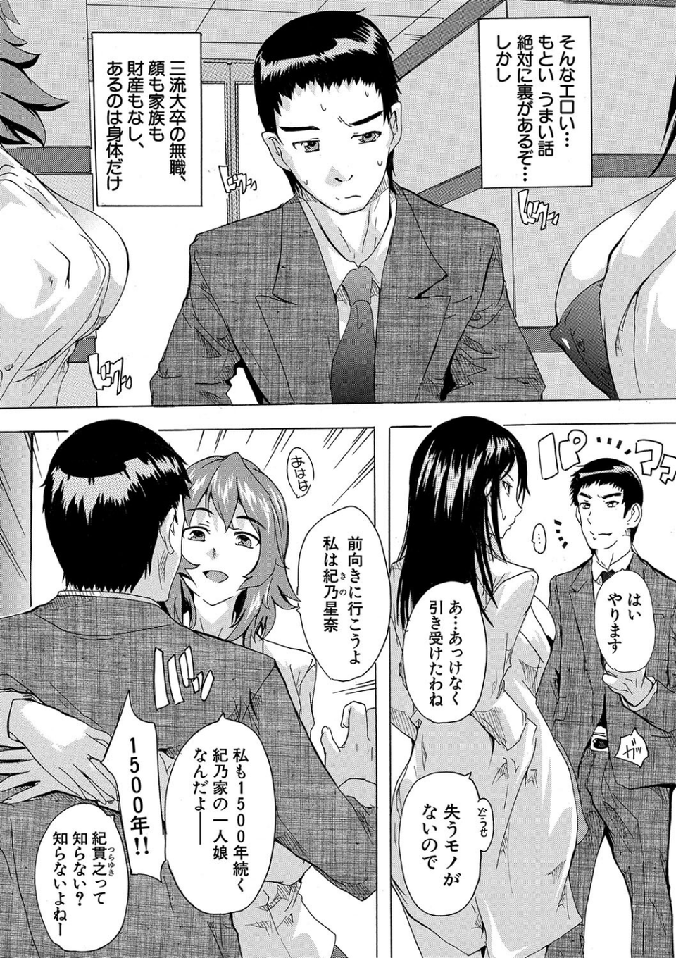 孕ませ！！妊娠パラダイス 19 ページ目