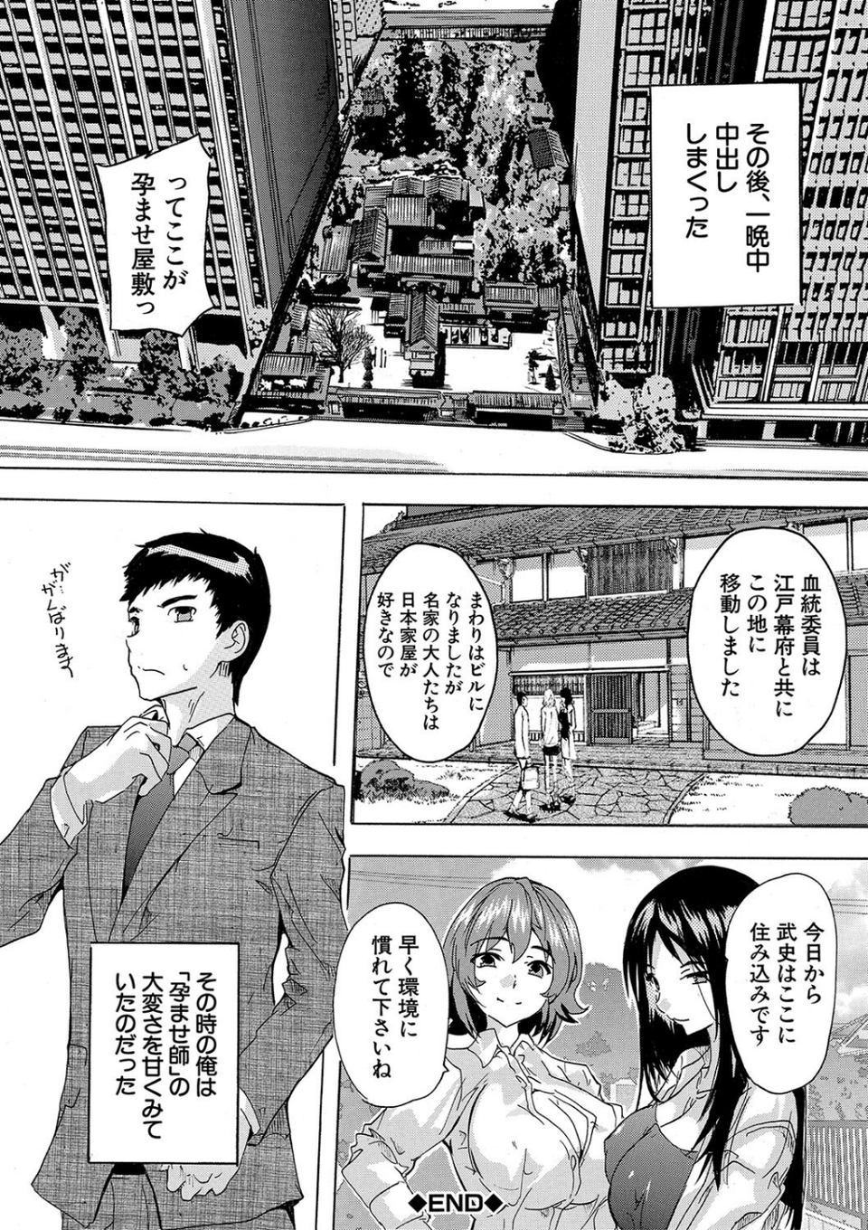 孕ませ！！妊娠パラダイス 38 ページ目