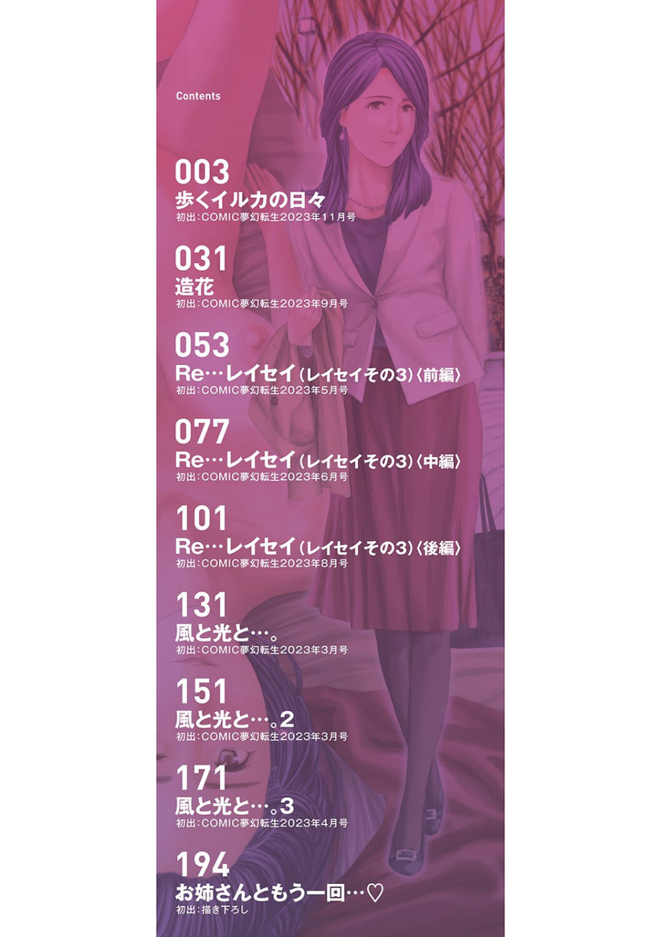 お姉さんと も一回…▽ 2 ページ目