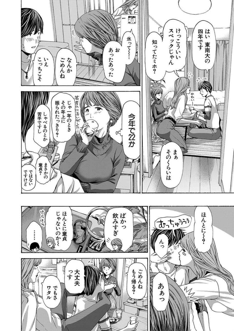 お姉さんと も一回…▽ 4 ページ目