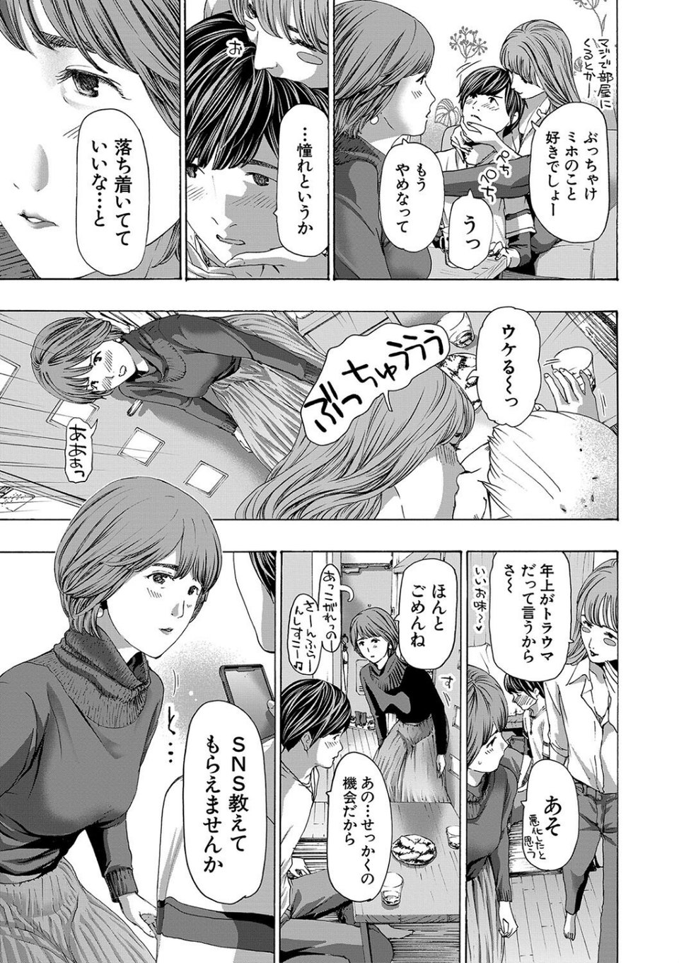 お姉さんと も一回…▽ 5 ページ目