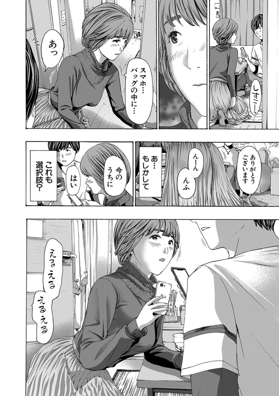 お姉さんと も一回…▽ 6 ページ目