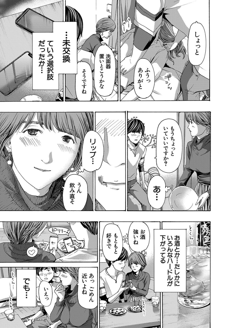 お姉さんと も一回…▽ 7 ページ目