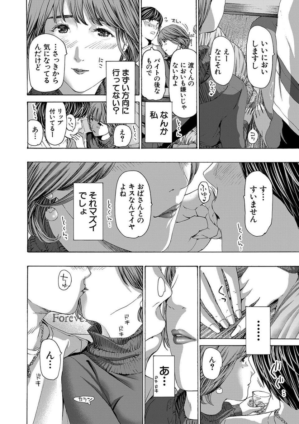 お姉さんと も一回…▽ 8 ページ目