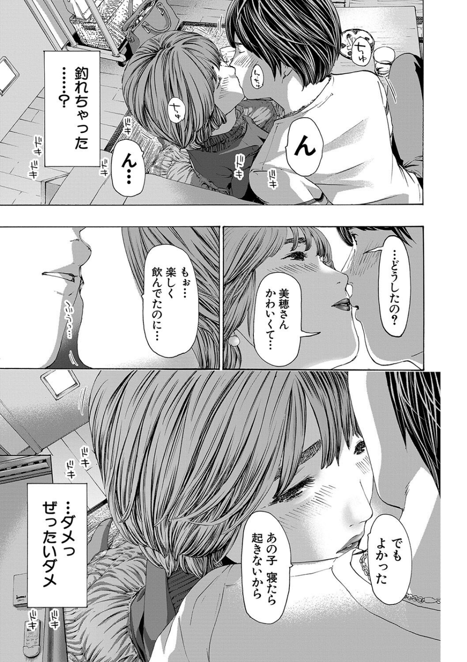 お姉さんと も一回…▽ 9 ページ目