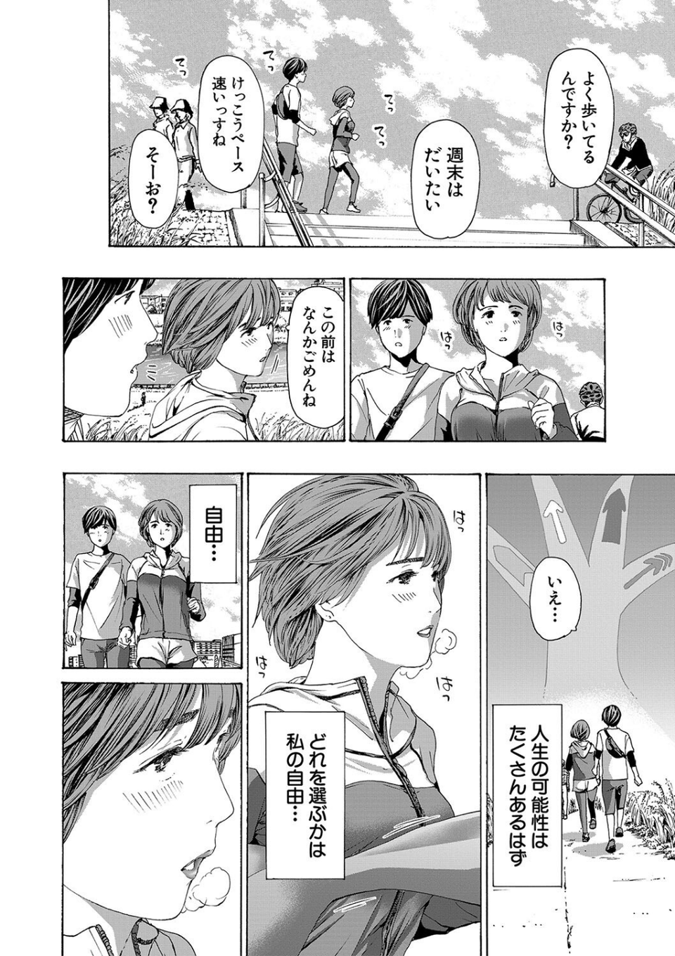 お姉さんと も一回…▽ 16 ページ目