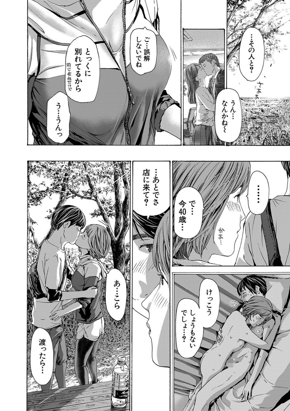 お姉さんと も一回…▽ 24 ページ目
