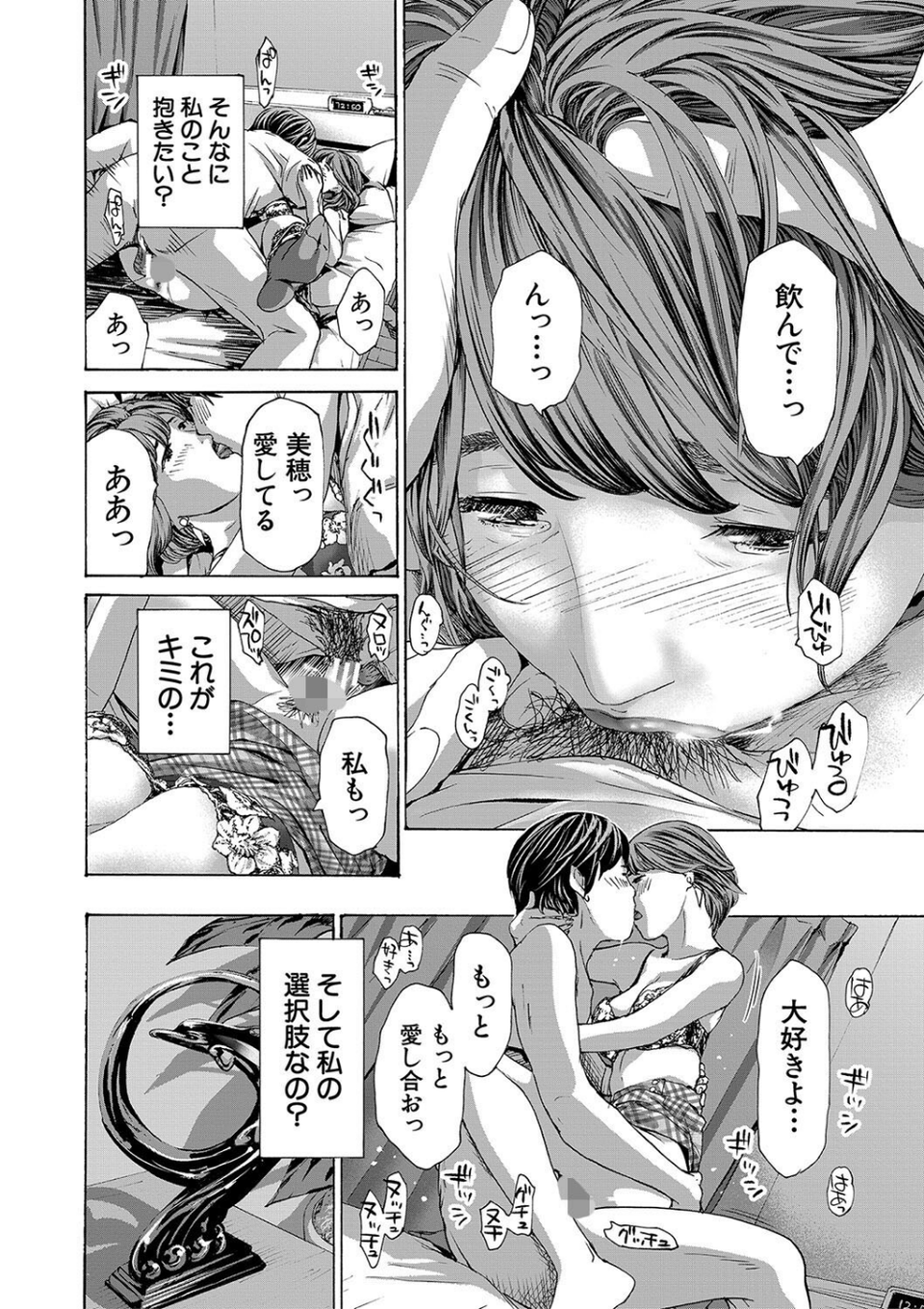 お姉さんと も一回…▽ 26 ページ目