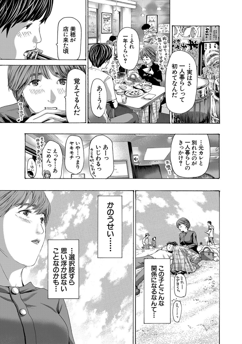 お姉さんと も一回…▽ 27 ページ目