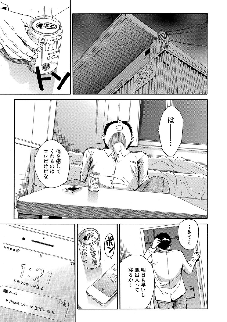 肉体コントロールアプリ 7 ページ目