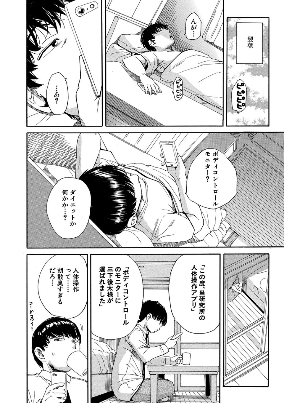 肉体コントロールアプリ 8 ページ目