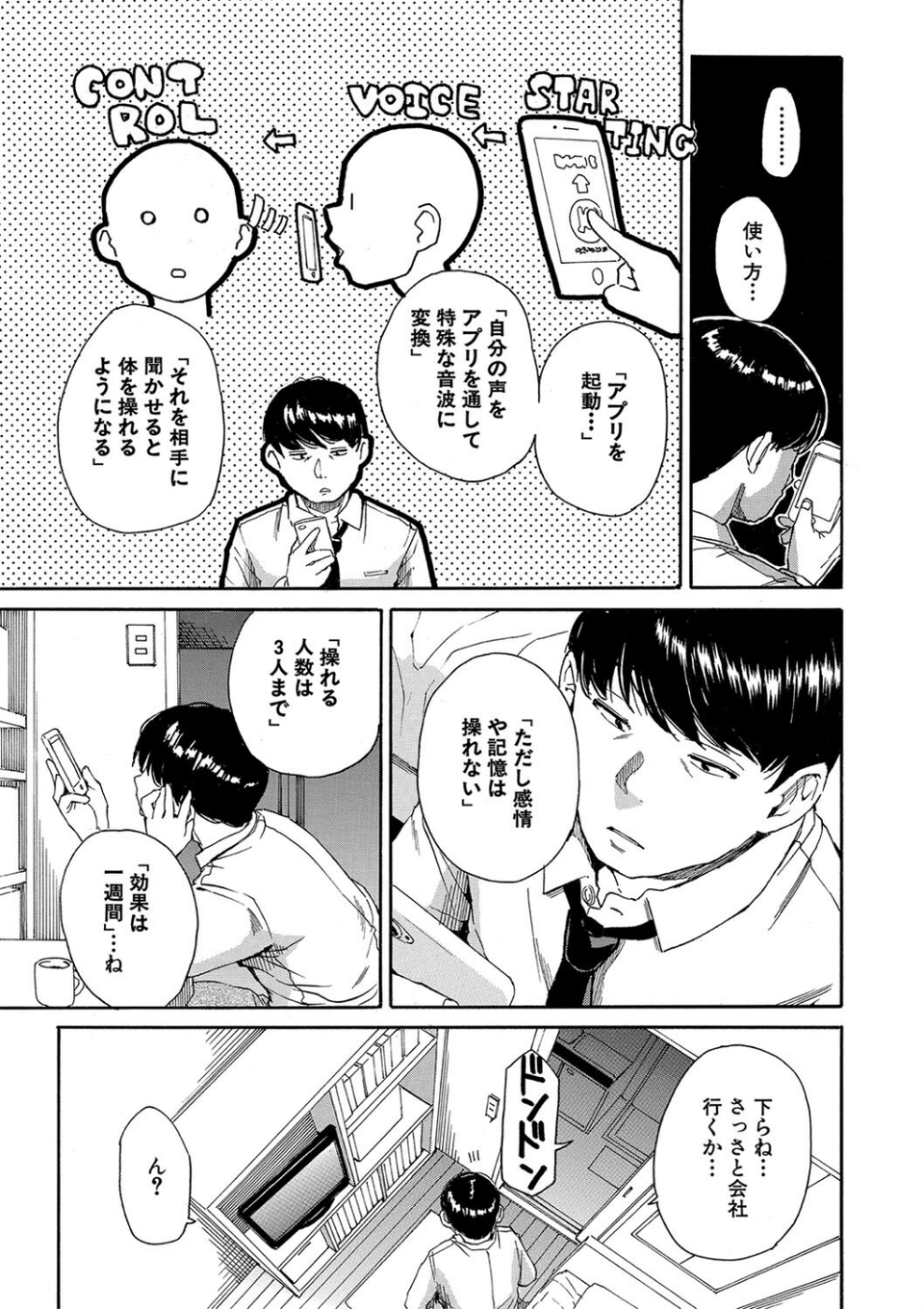 肉体コントロールアプリ 9 ページ目