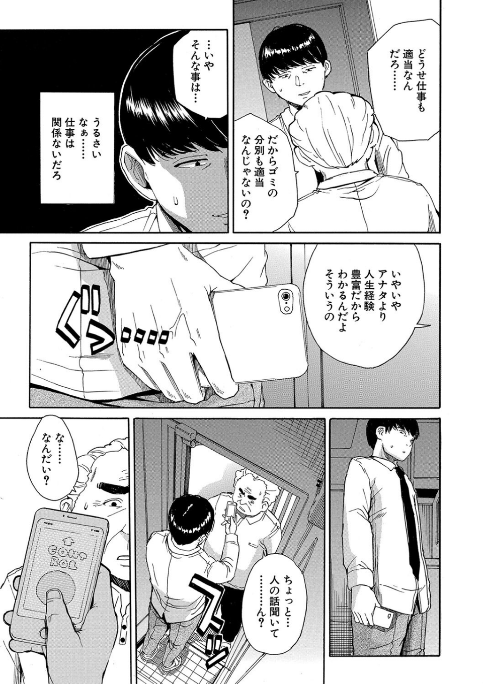 肉体コントロールアプリ 11 ページ目