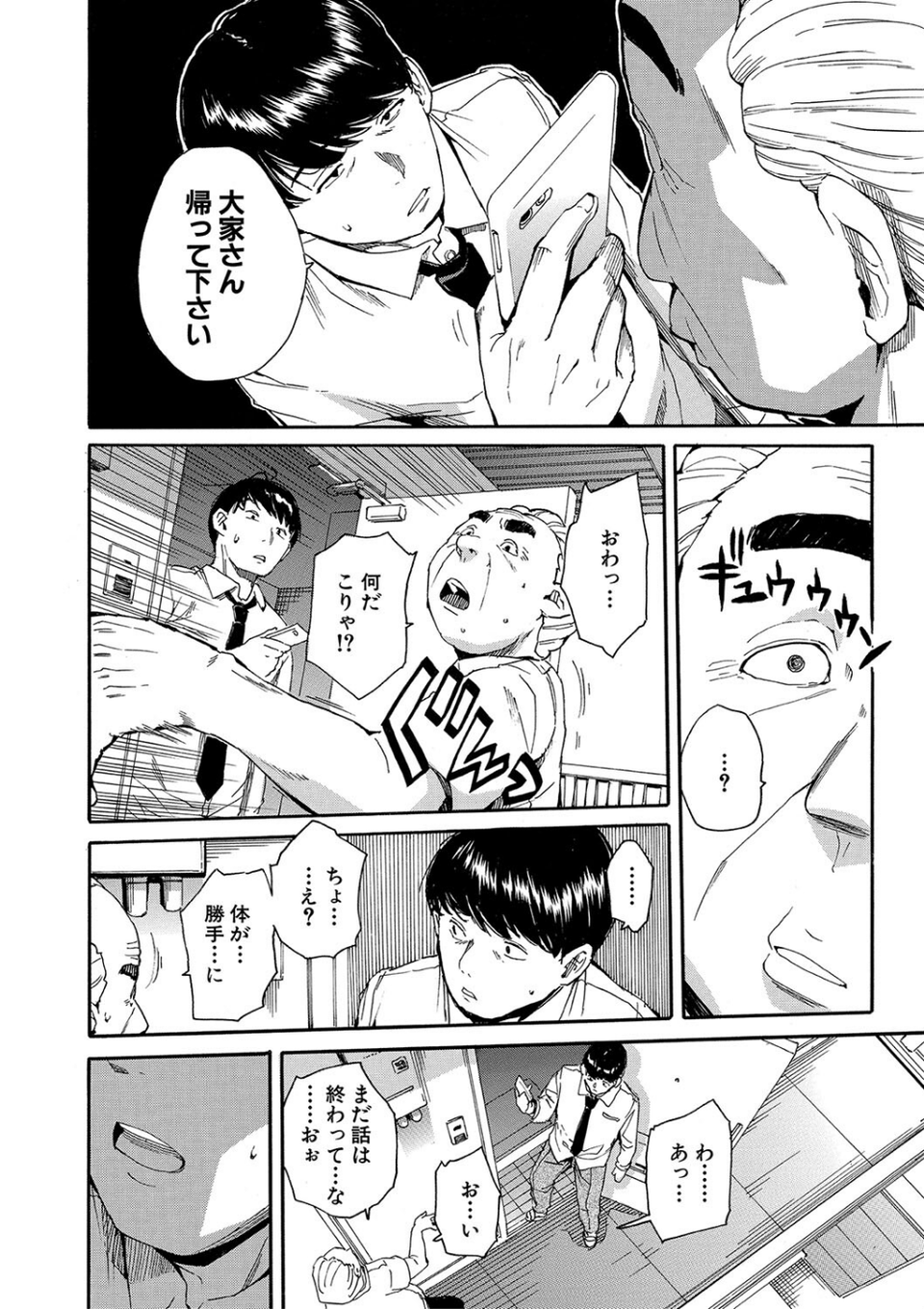 肉体コントロールアプリ 12 ページ目