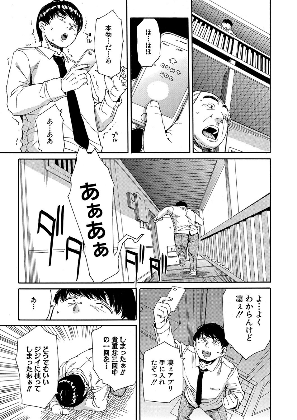 肉体コントロールアプリ 13 ページ目