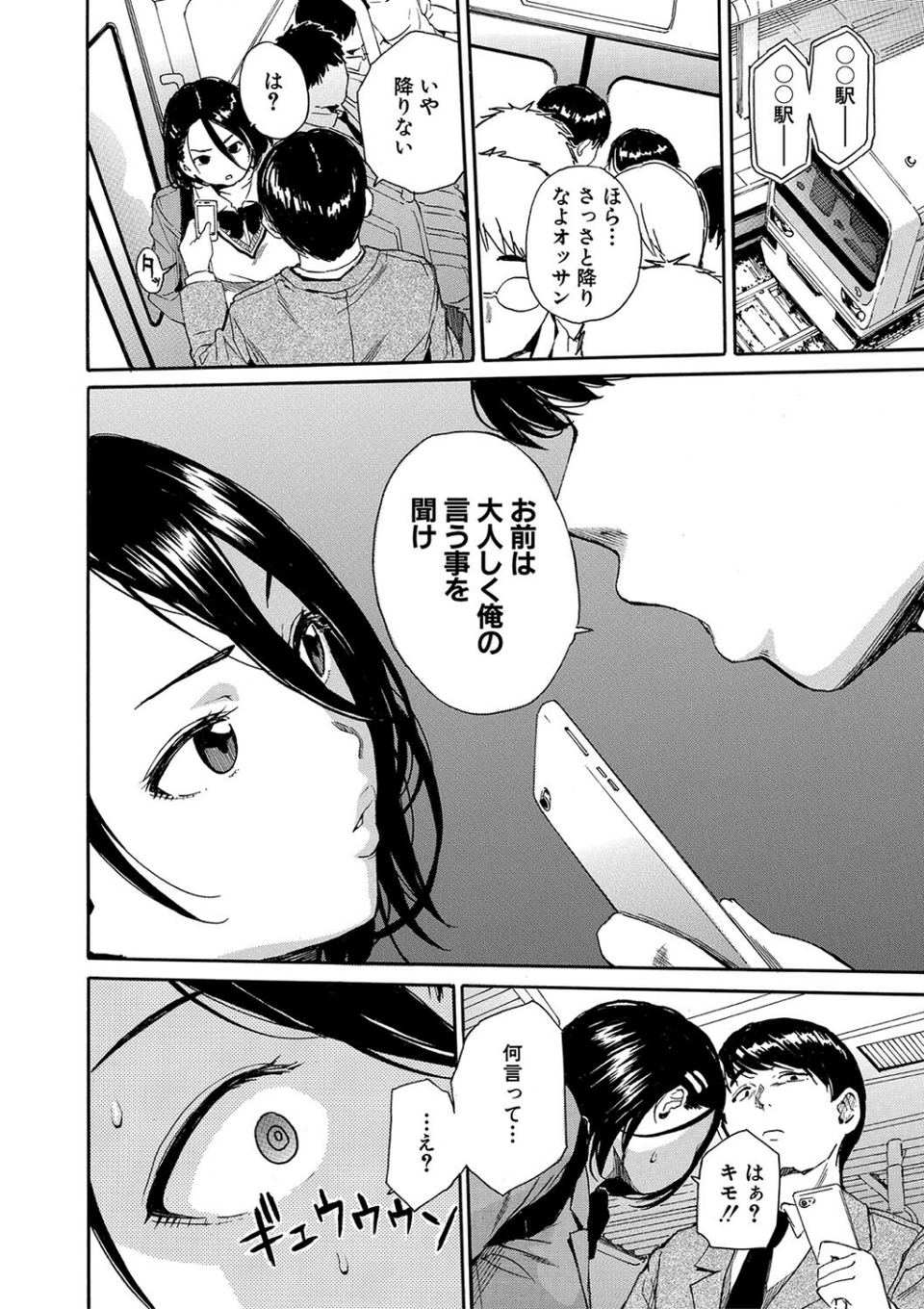 肉体コントロールアプリ 18 ページ目