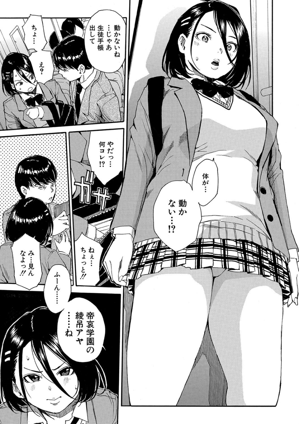 肉体コントロールアプリ 19 ページ目