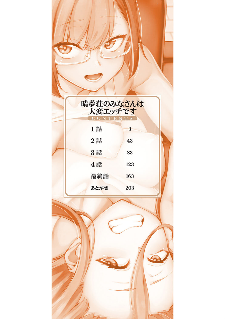私たちのオマ〇コも管理して 2 ページ目