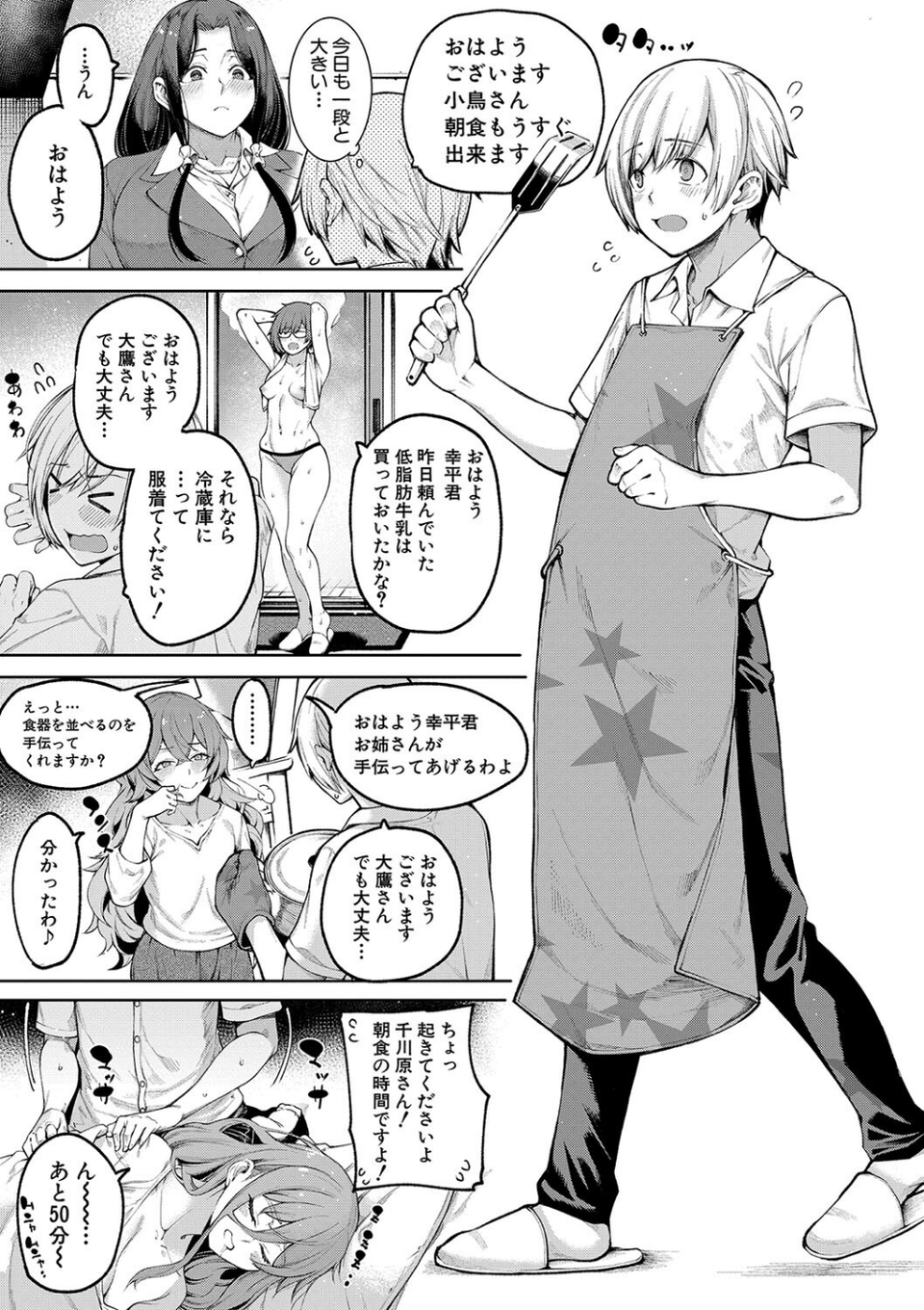 私たちのオマ〇コも管理して 3 ページ目