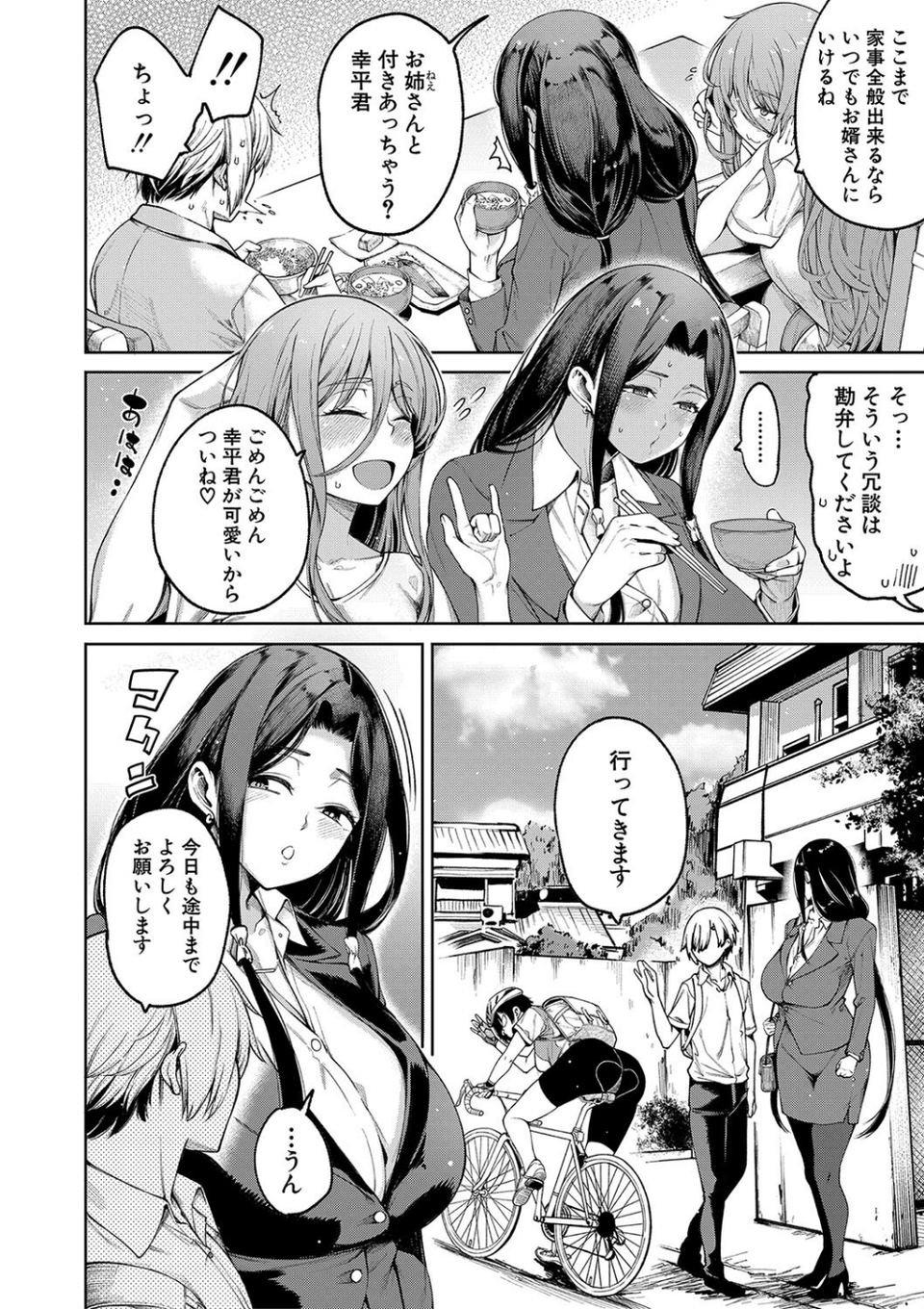 私たちのオマ〇コも管理して 6 ページ目