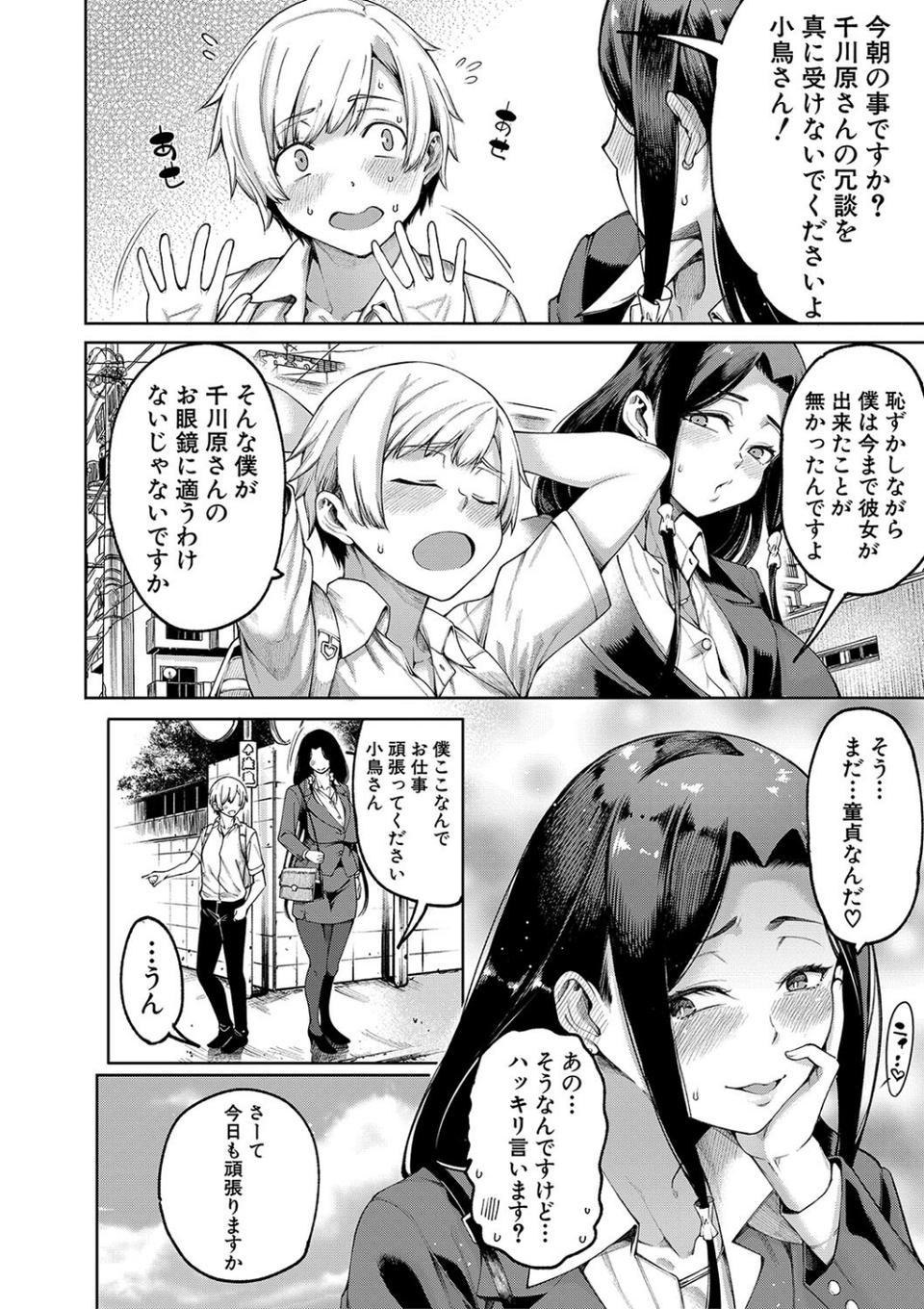 私たちのオマ〇コも管理して 8 ページ目
