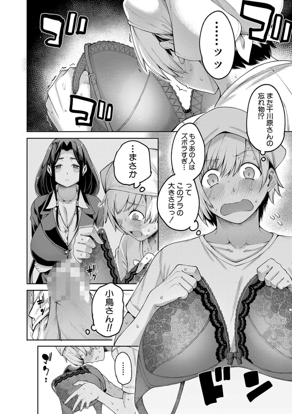 私たちのオマ〇コも管理して 10 ページ目