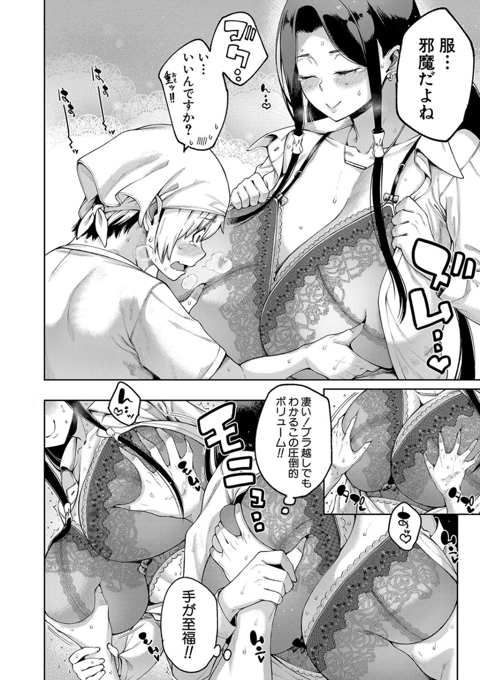私たちのオマ〇コも管理して 14 ページ目