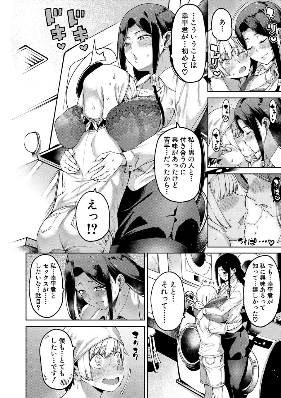私たちのオマ〇コも管理して 16 ページ目