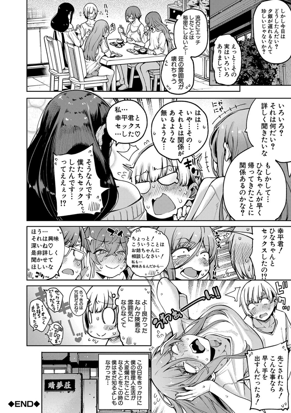 私たちのオマ〇コも管理して 42 ページ目