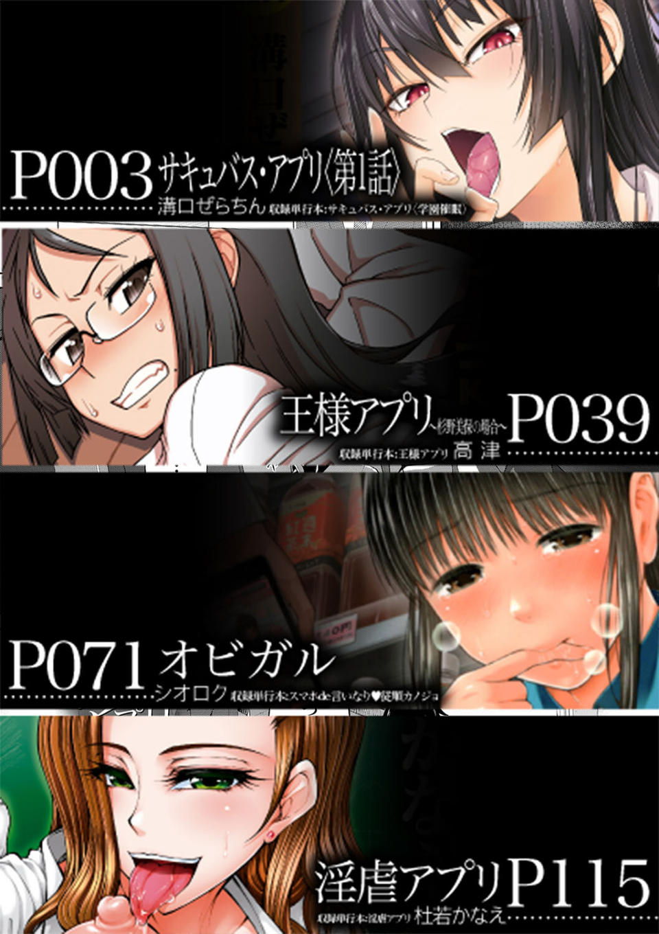 アプリ(MUJIN COMICS 名作集 vol.17)(溝口ぜらちん/高津/シオロク/杜若かなえ) 2 ページ目