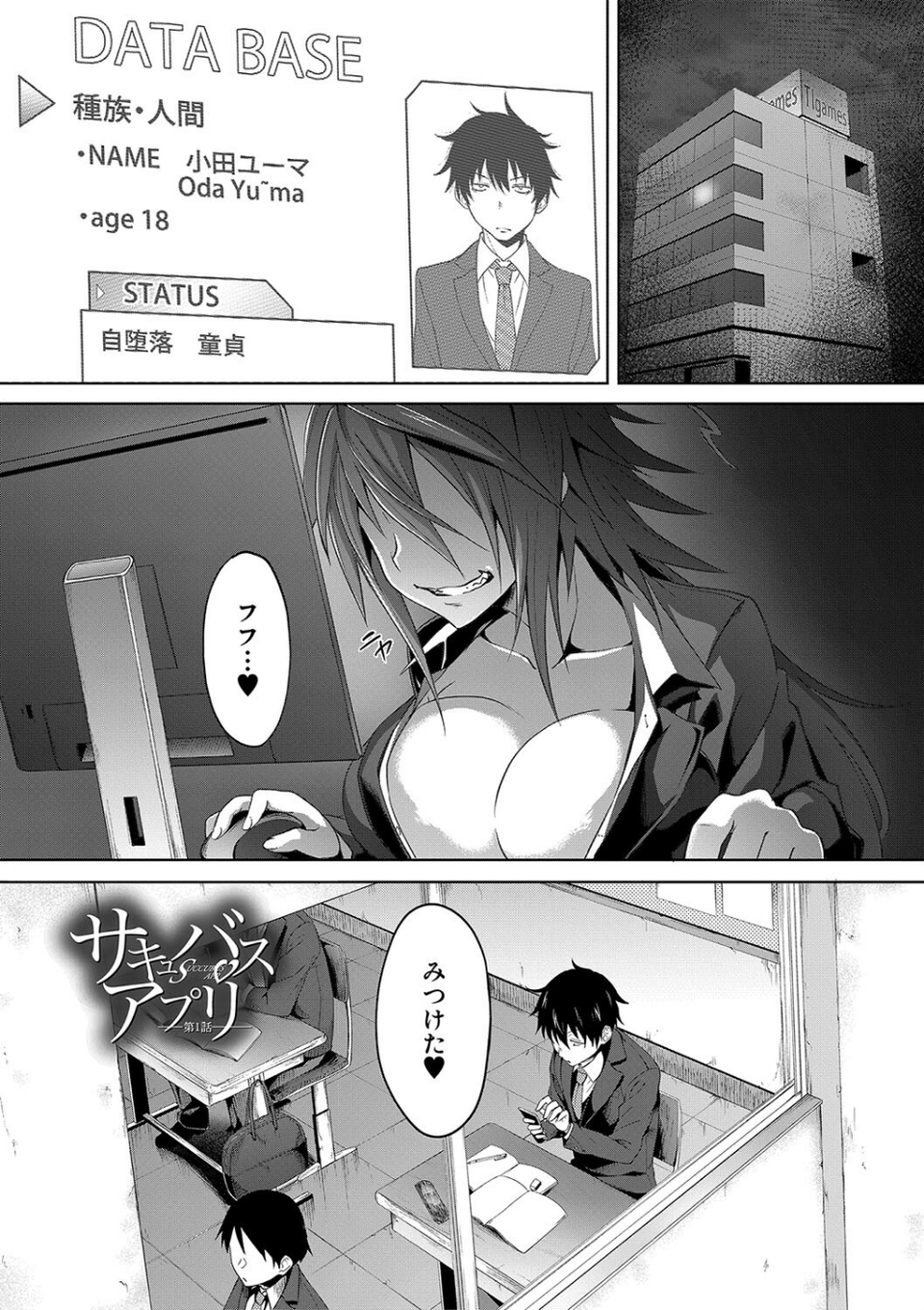 アプリ(MUJIN COMICS 名作集 vol.17)(溝口ぜらちん/高津/シオロク/杜若かなえ) 3 ページ目