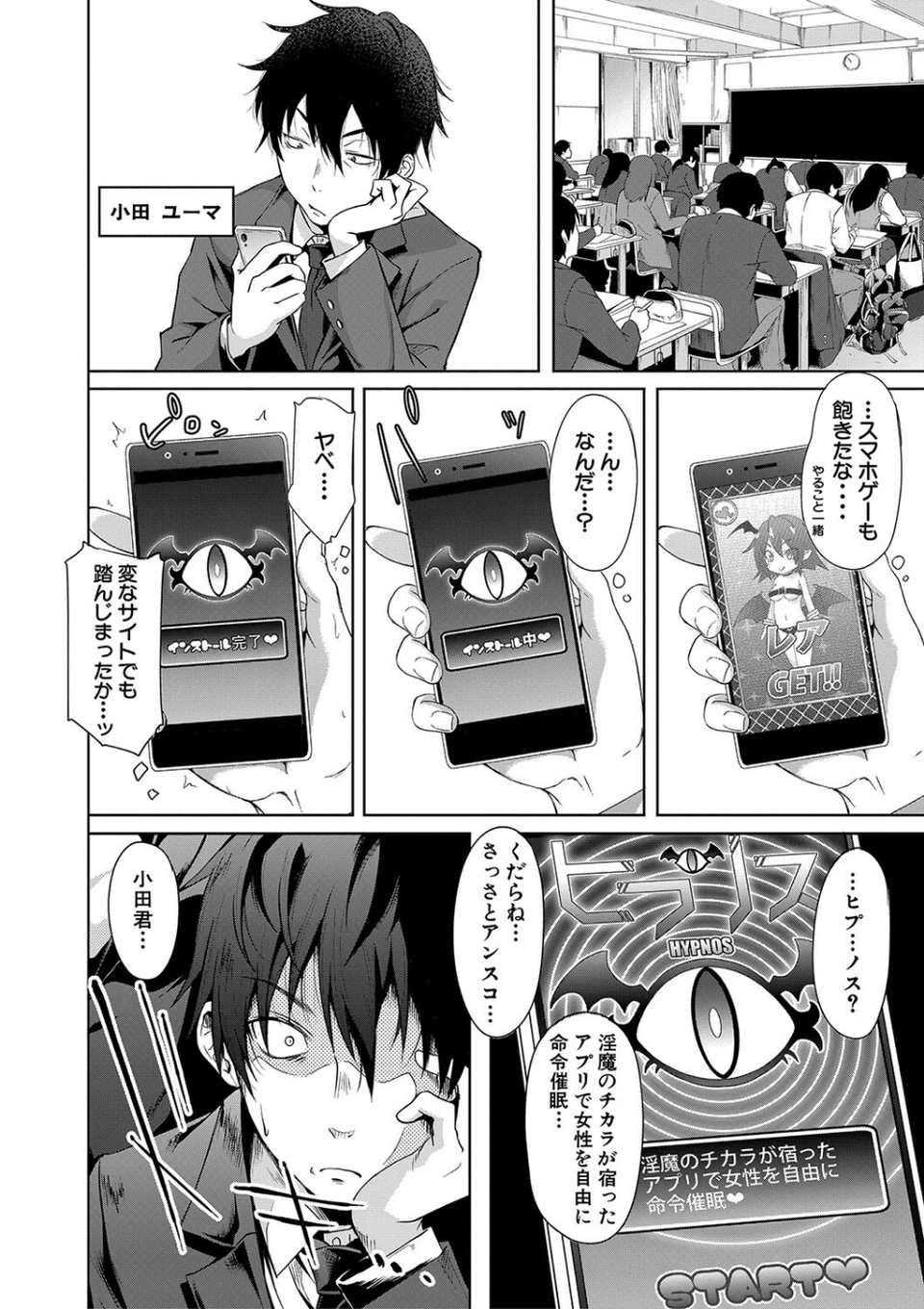 アプリ(MUJIN COMICS 名作集 vol.17)(溝口ぜらちん/高津/シオロク/杜若かなえ) 4 ページ目