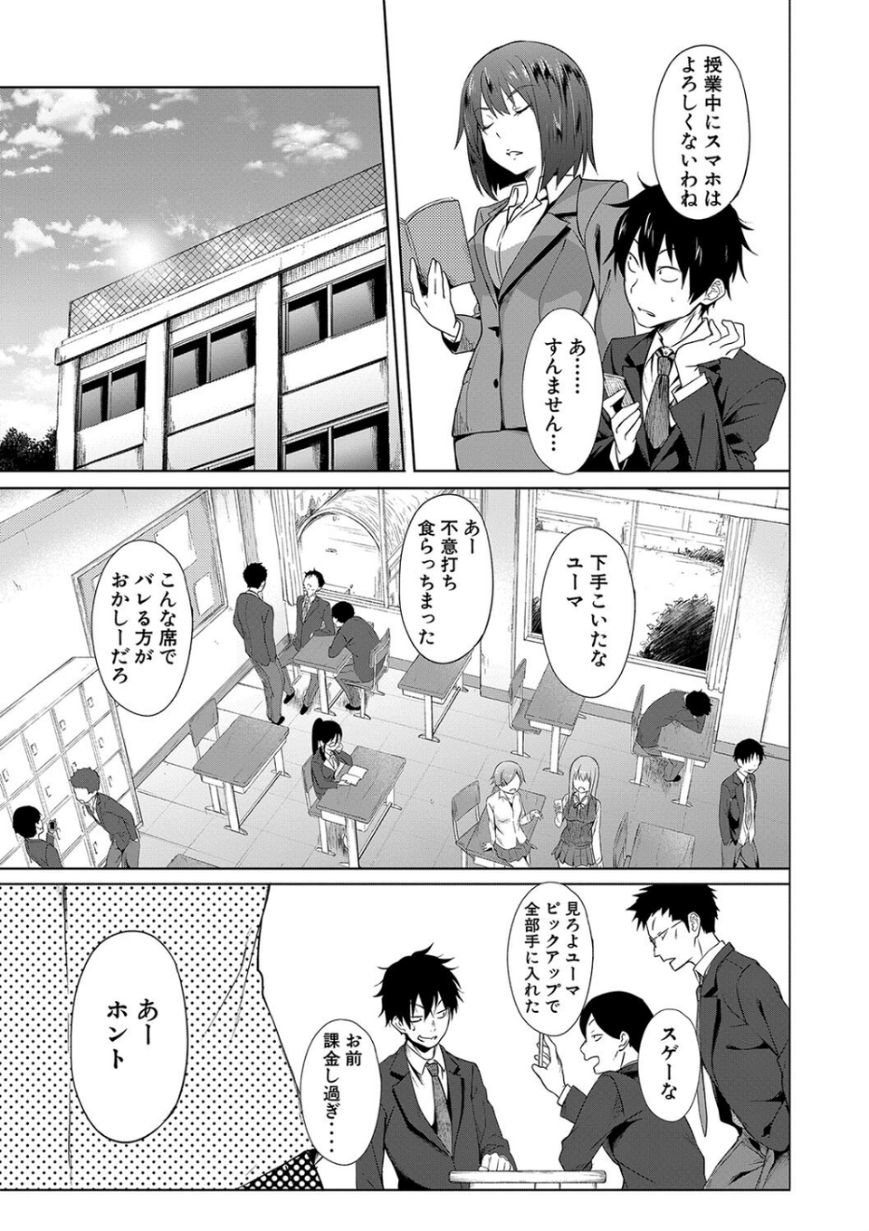アプリ(MUJIN COMICS 名作集 vol.17)(溝口ぜらちん/高津/シオロク/杜若かなえ) 5 ページ目